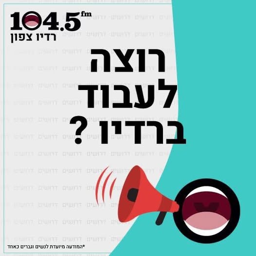 דרוש מנהל בכרמיאל