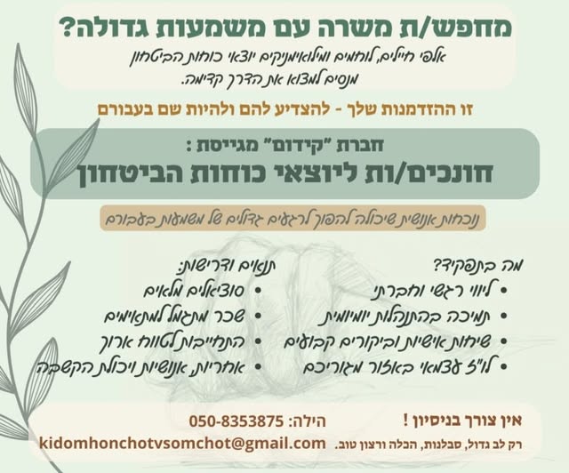 דרוש חונכות בפתח תקווה