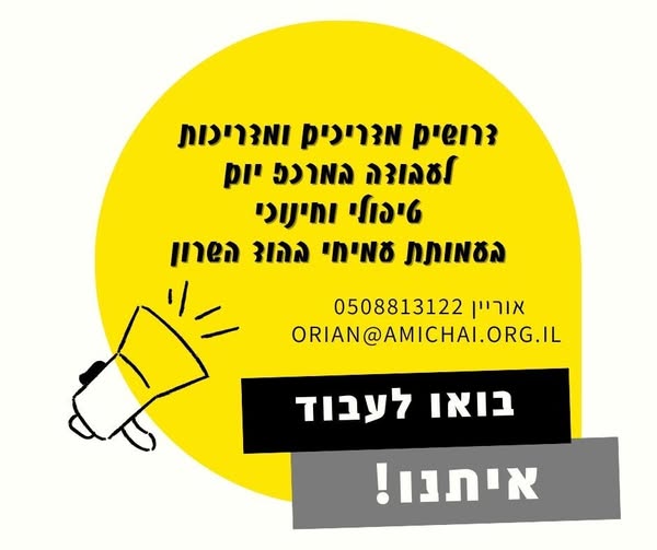 דרוש חינוך מיוחד במרכז