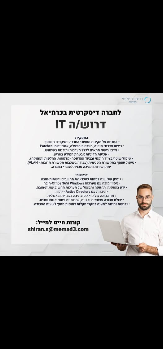 דרוש תפעול בכרמיאל