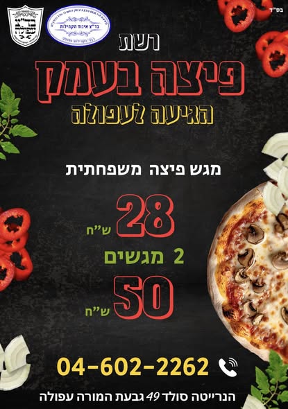 דרוש שליחויות בעפולה