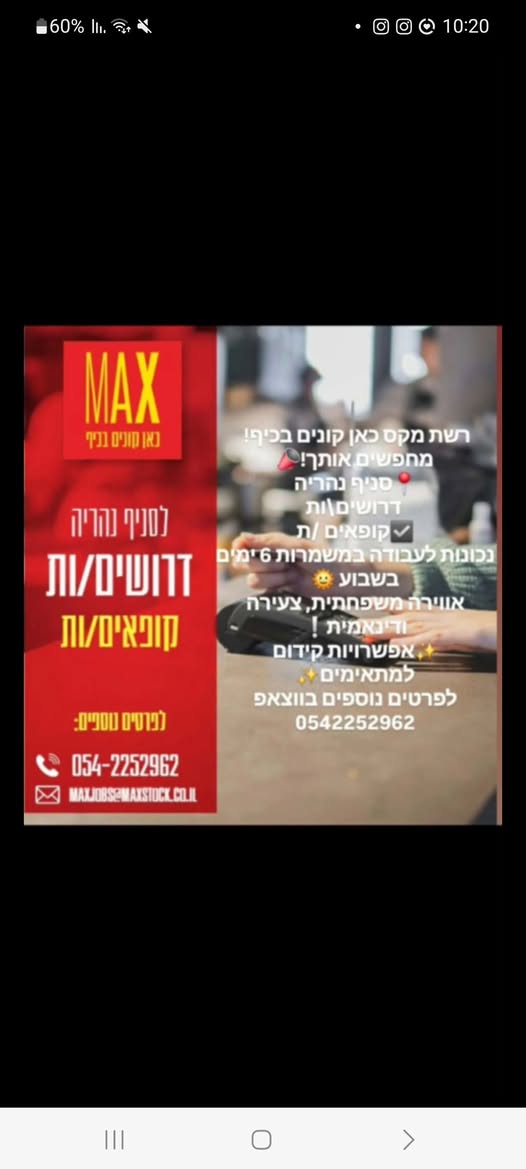 דרוש קופאי/ת בנהריה