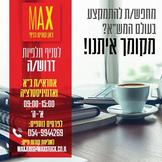 דרוש רווחה בתלפיות