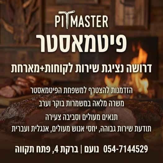 דרוש נציג שירות לקוחות בפתח תקווה