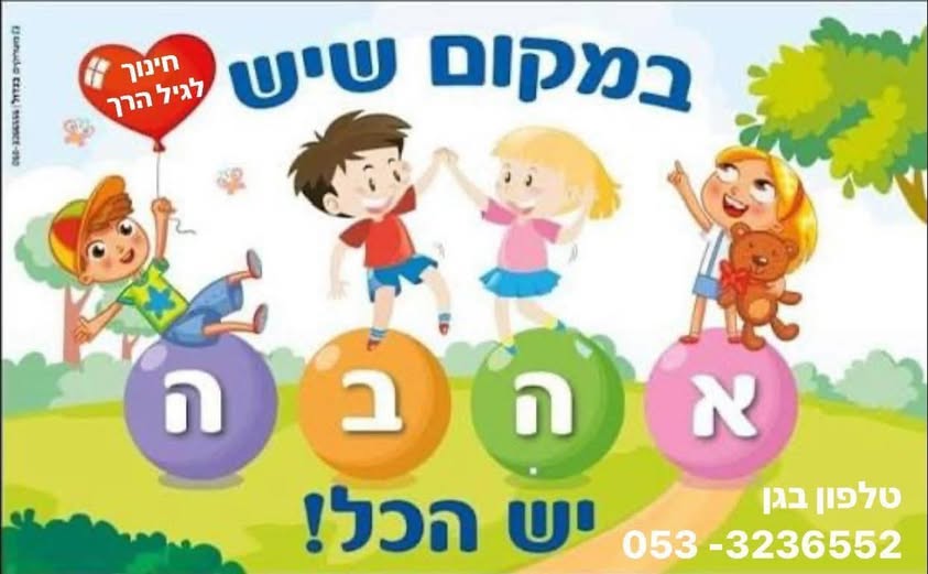 דרוש גננות וסייעות ברעננה