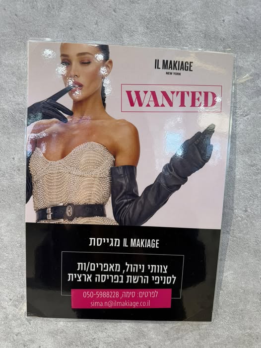 דרוש מאפר בראשון לציון