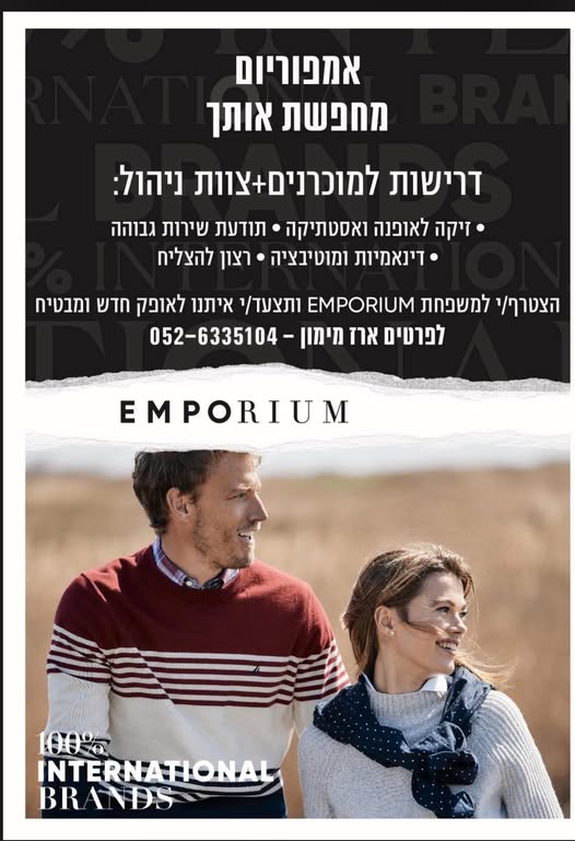 דרוש ניהול סניף בפתח תקווה