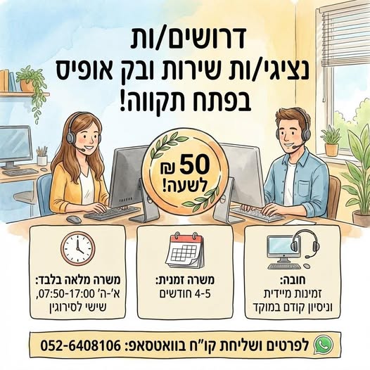 דרוש בק אופיס בפתח תקווה