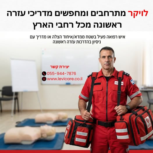 דרוש מדריכים בפתח תקווה