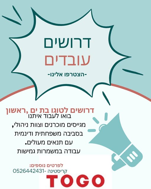 דרוש מוכר בחנות בבת ים