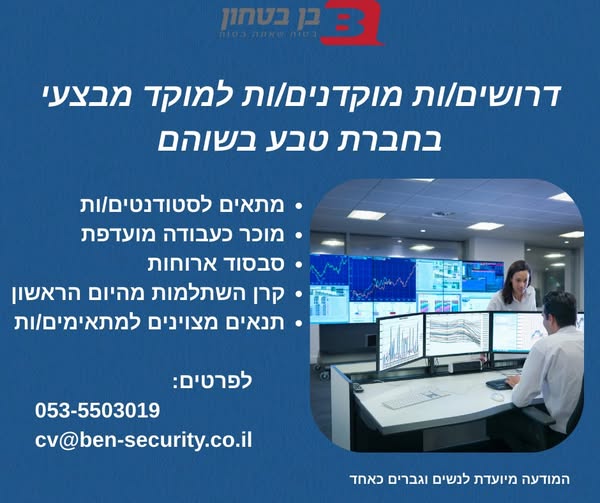 דרוש מוקדן בשוהם