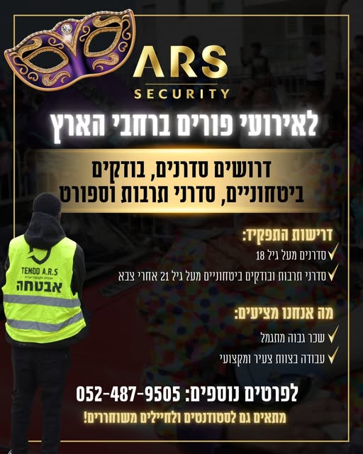 דרוש סדרן בירושלים