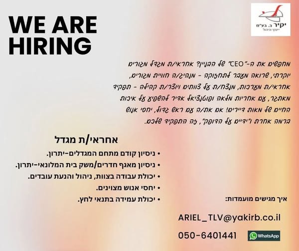 דרוש משק בית בתל אביב