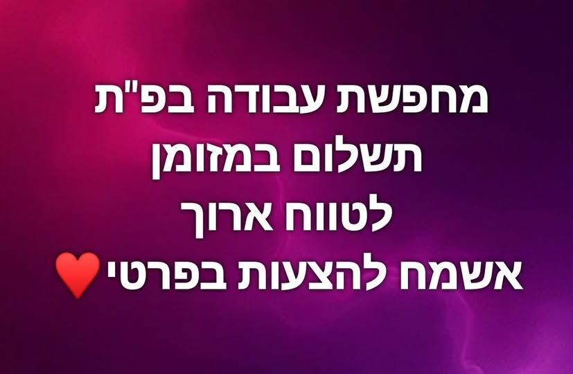 דרוש עובד כללי בפתח תקווה