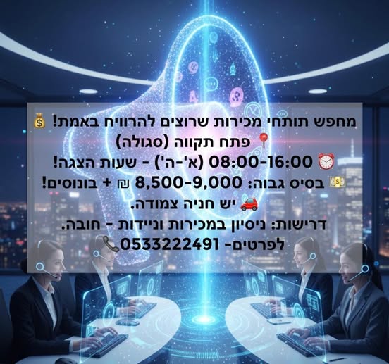 דרוש מנהל מכירות בפתח תקווה