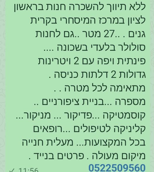 דרוש מוכר בחנות בראשון לציון