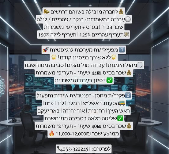 דרוש מנהל בשוהם