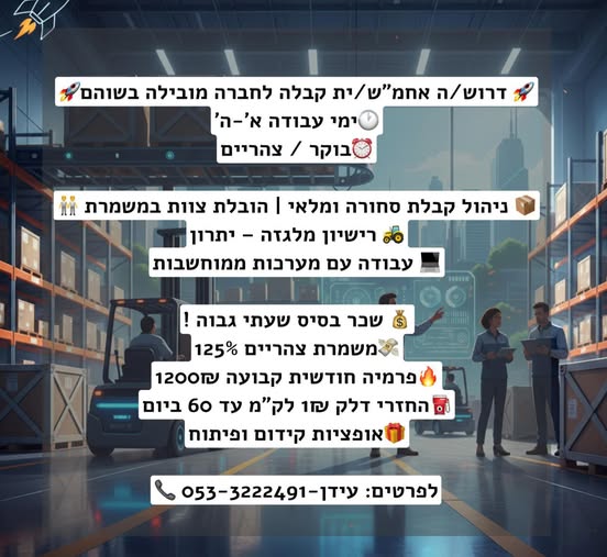 דרוש אחמ"ש בשוהם