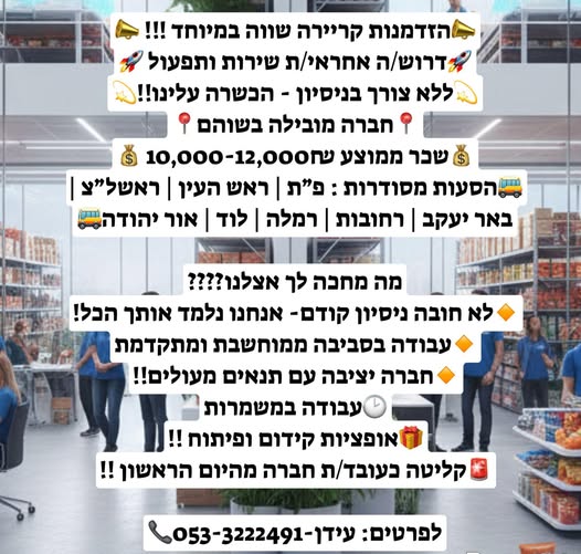 דרוש מנהל בשוהם