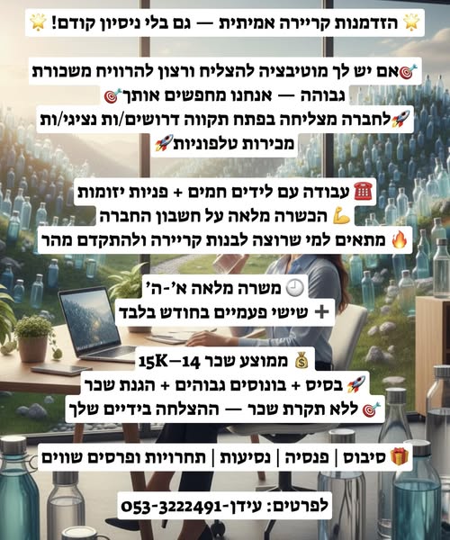 דרוש אנשי מכירות בפתח תקווה