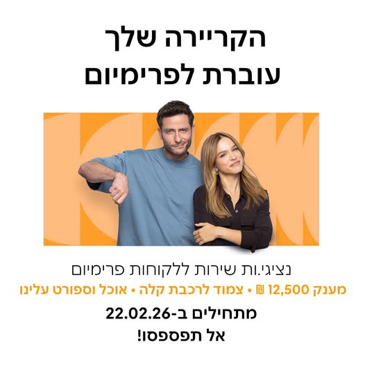 דרוש נציג שירות לקוחות בבני ברק