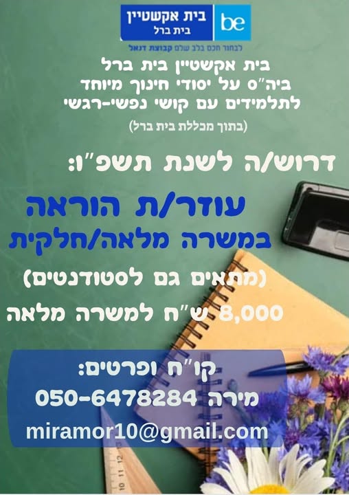 דרוש ספר בהשרון
