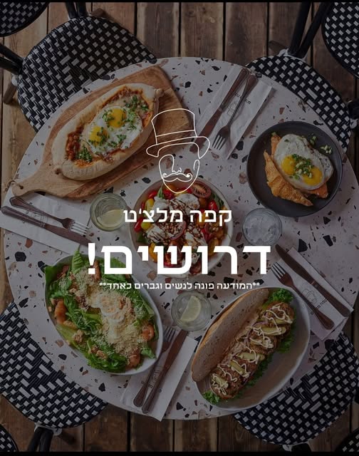 דרוש מלצר בתל מונד