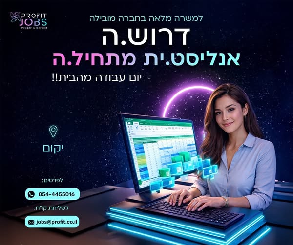 דרוש סטטיסטיקאי בכפר סבא