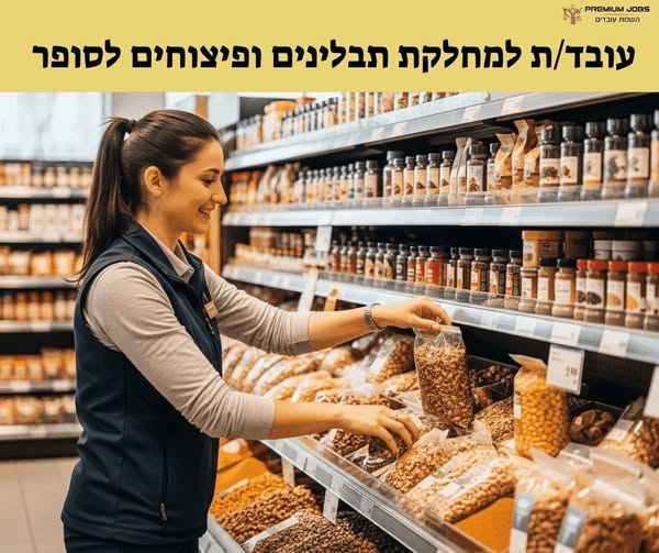 דרוש כללי בנהריה