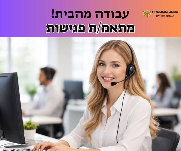 דרוש איש טלמרקטינג ברעננה