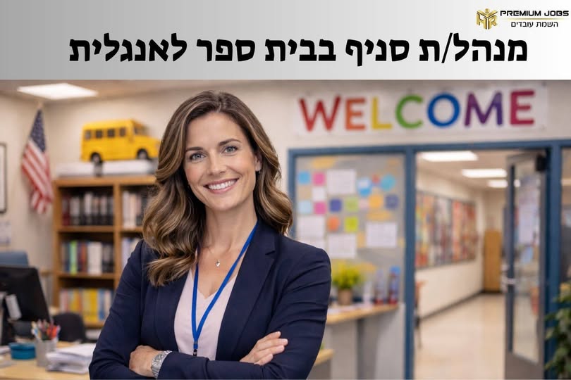 דרוש מכירות פרונטלי בבאר שבע