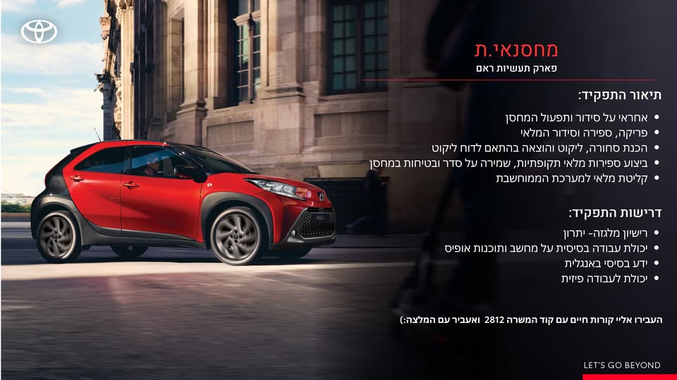 דרוש מחסנאי באשקלון