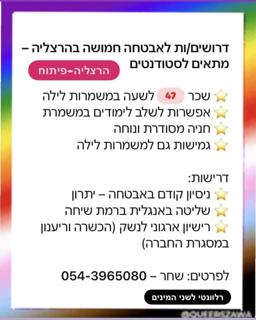 דרוש אבטחה בהרצליה