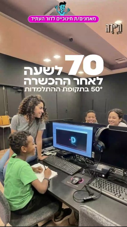 דרוש מורים בפתח תקווה