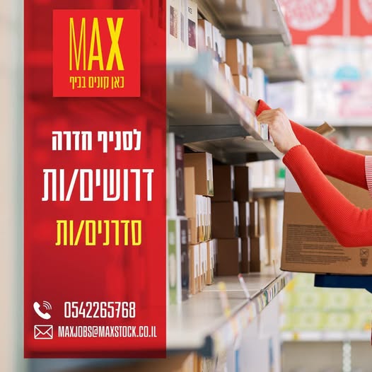 דרוש סדרן בחדרה