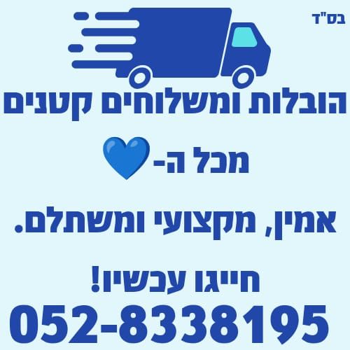 דרוש הובלות בהרצליה
