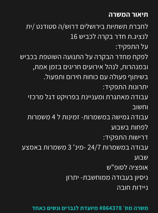 דרוש נציג/ה כללי בבירושלים