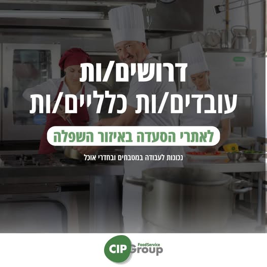 דרוש עובדים כלליים באיזור המרכז
