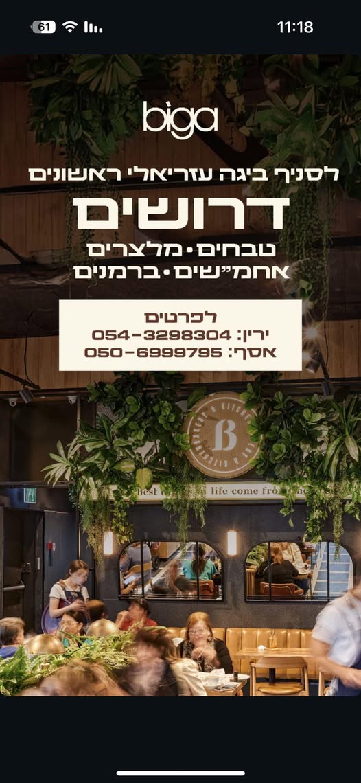 דרוש מלצר בראשון לציון