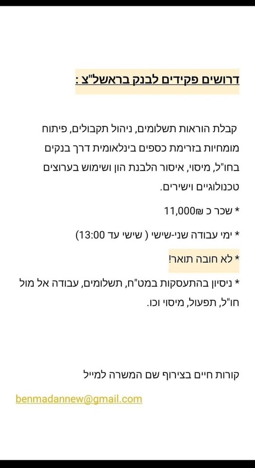 דרוש תפעול בראשון לציון