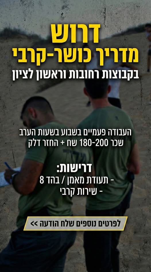 דרוש הכשרה והדרכה ברחובות