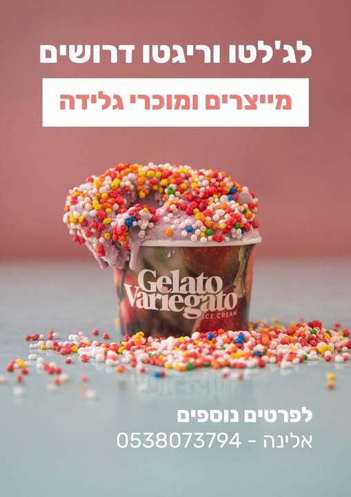 דרוש עובד כללי בירושלים