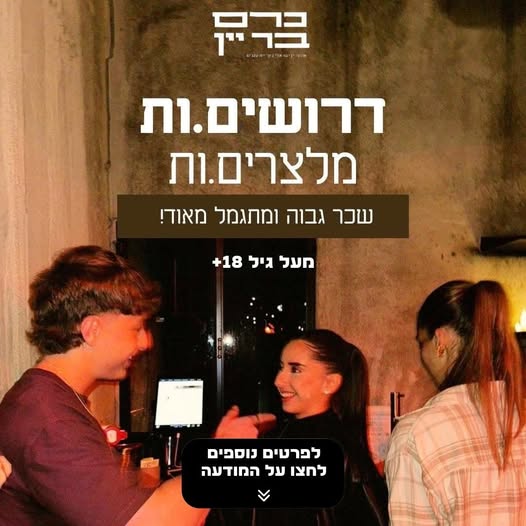 דרוש מלצר בירושלים