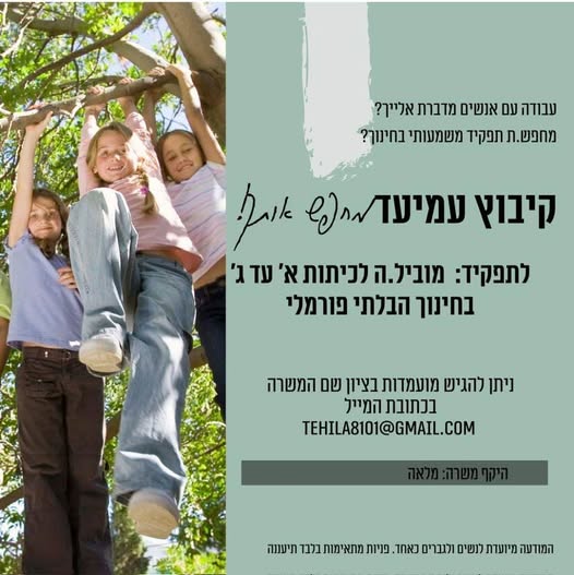 דרוש מדריכים בטבריה