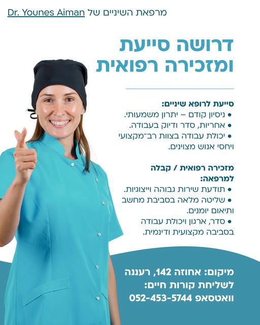 דרוש גננות וסייעות ברעננה