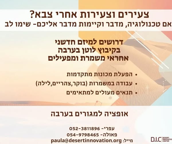 דרוש אחמ"ש בבאר שבע