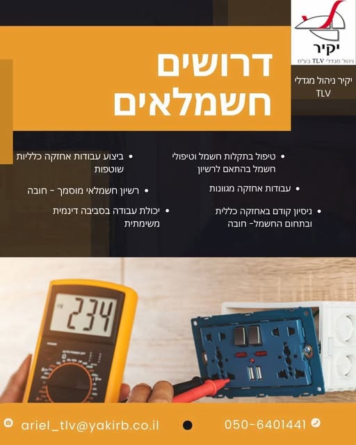 דרוש עבודות אחזקה בתל אביב