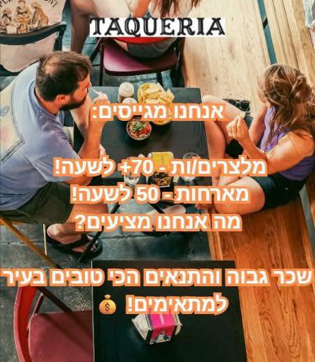 דרוש איש שירות בתל אביב