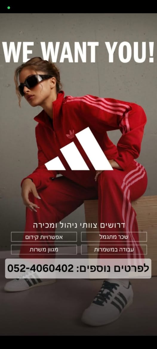 דרוש קצב באילת