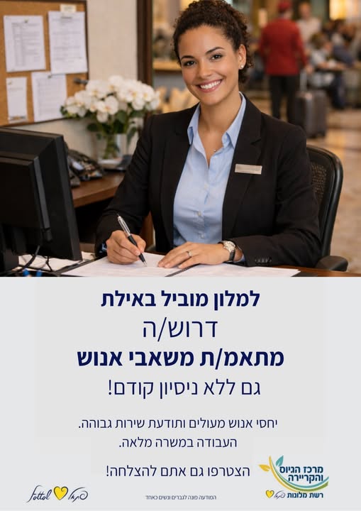 דרוש מחלק באילת